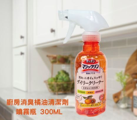 【日本原裝現貨】KAO花王 廚房消臭清潔劑 噴霧瓶（橘油香）300ml