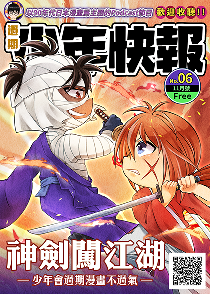 【無料】過期少年快報酷卡 （選購者歡迎索取）