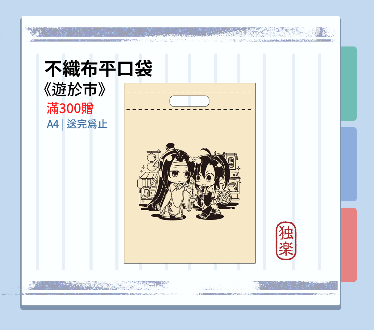 【新品/加印區】