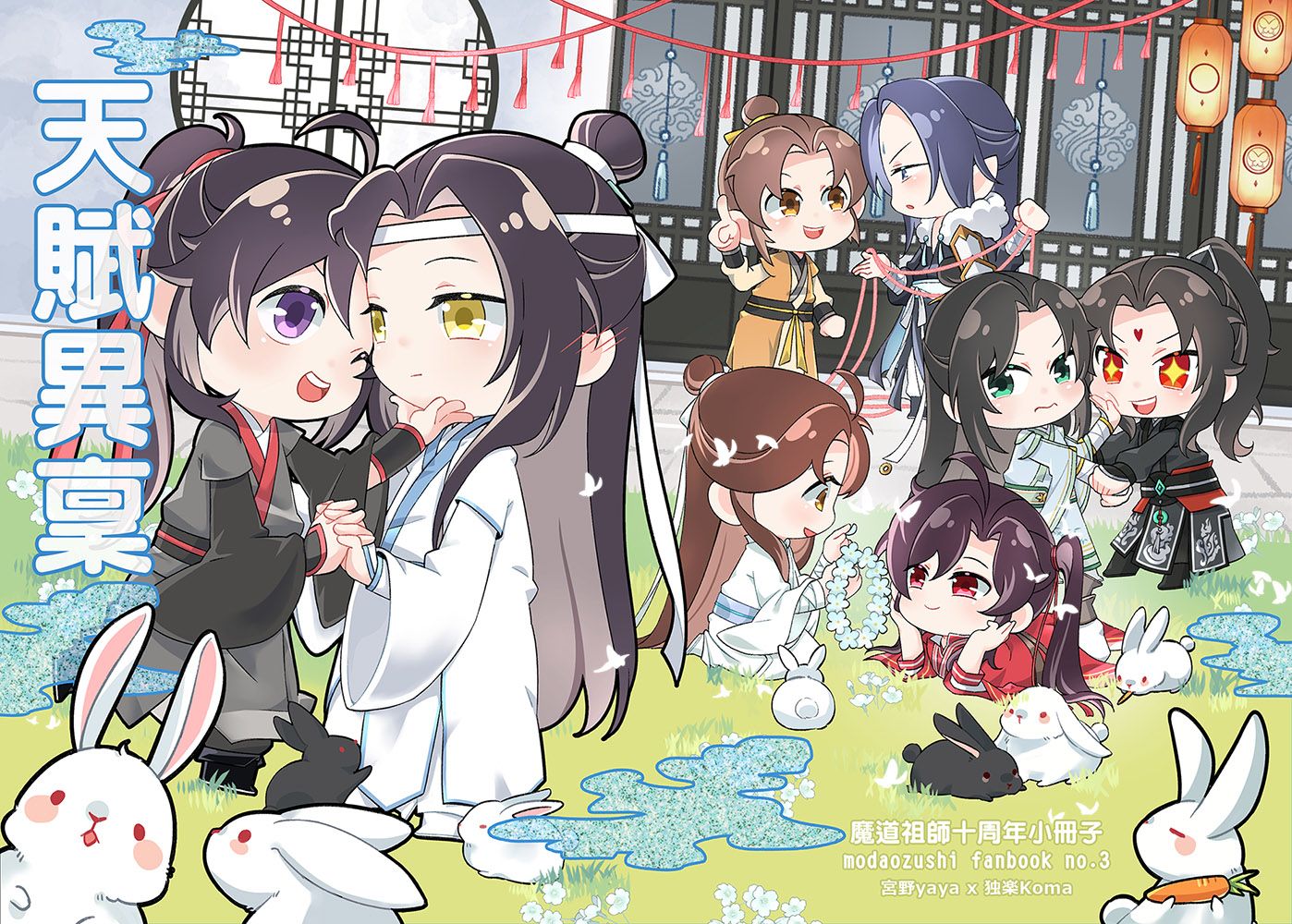 《天賦異稟》小冊子