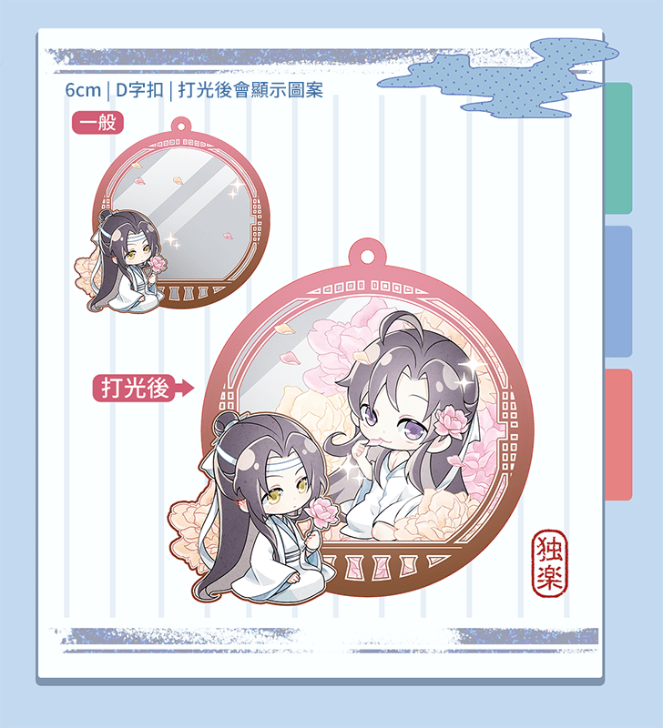 魔道祖師