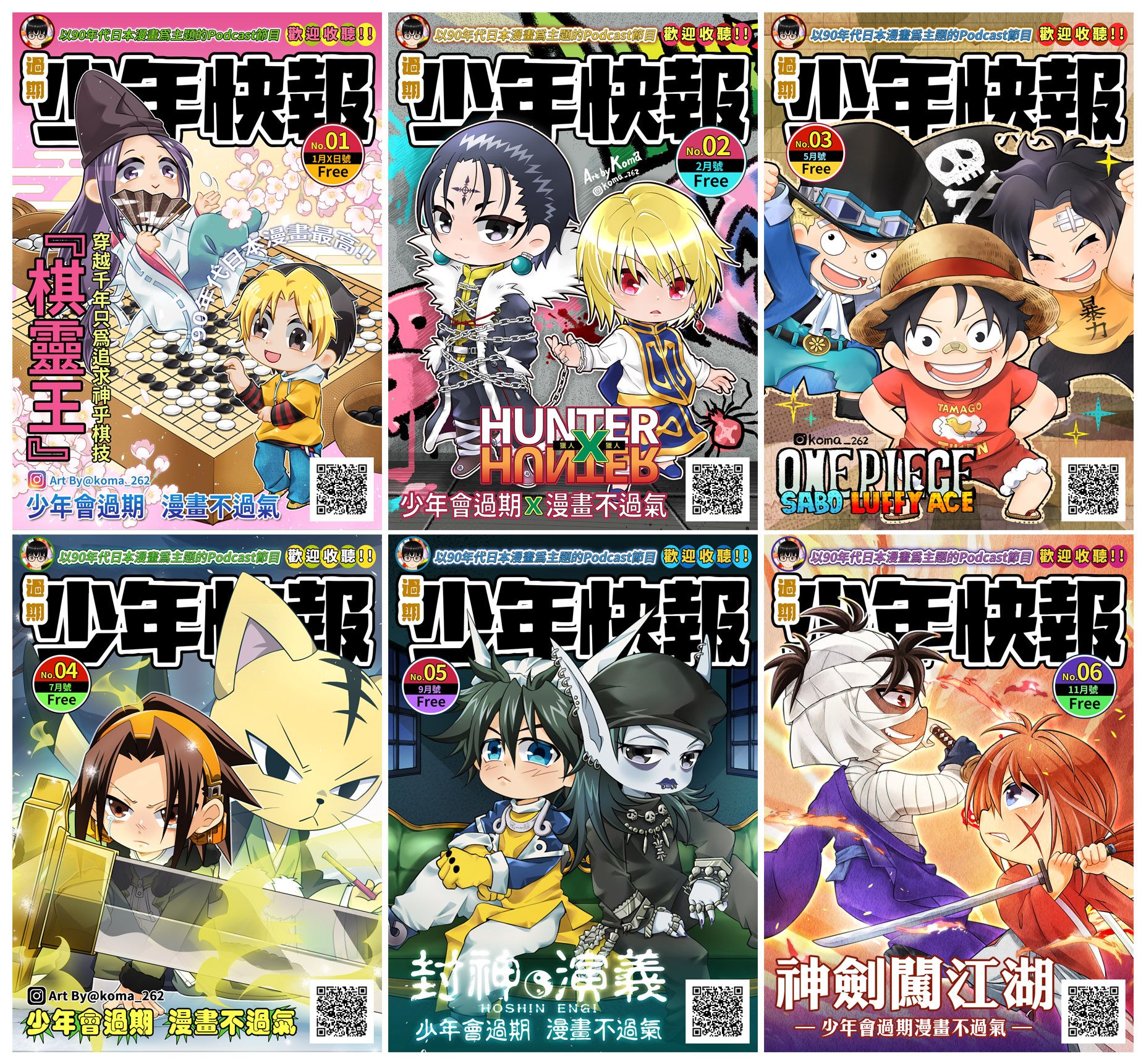 【無料】過期少年快報酷卡 （選購者歡迎索取）