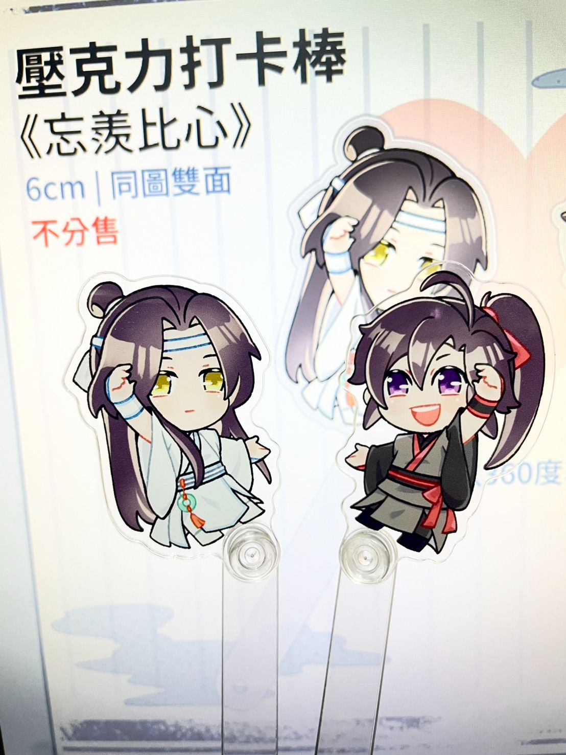 魔道祖師