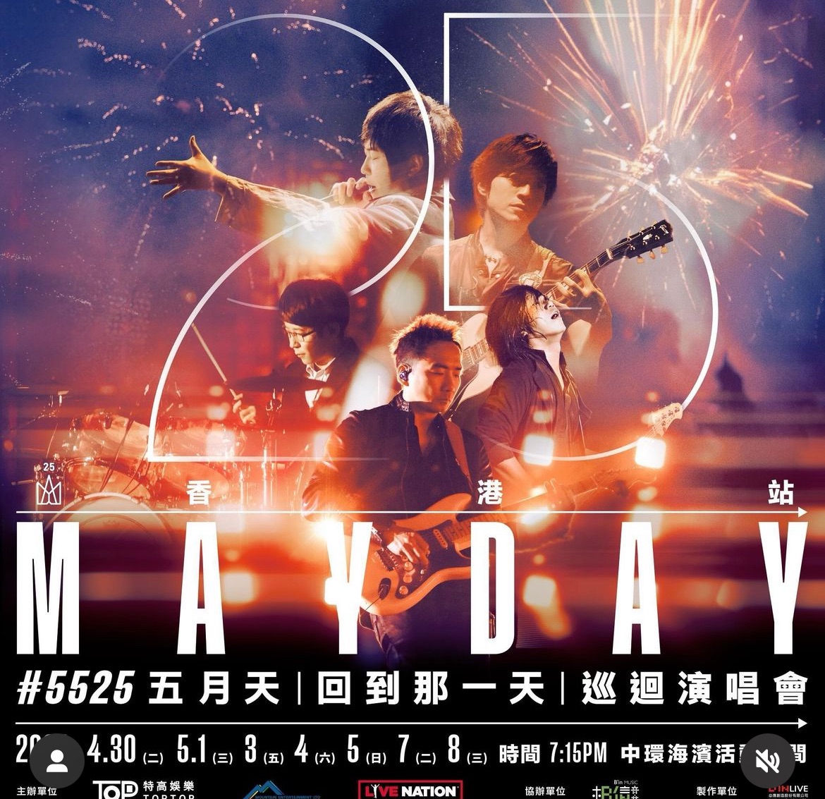 5525五月天演唱會