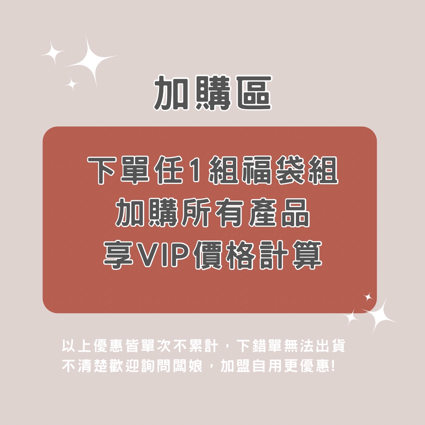 VIP下單專區