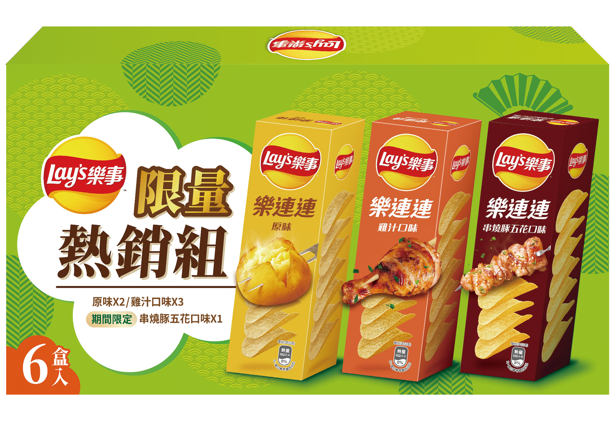 Lay’s 樂事樂連連洋芋片限量熱銷組 （內含6盒，原味2盒 雞汁2盒 串燒豚五花2盒） 拜拜必備 中元節限定組合