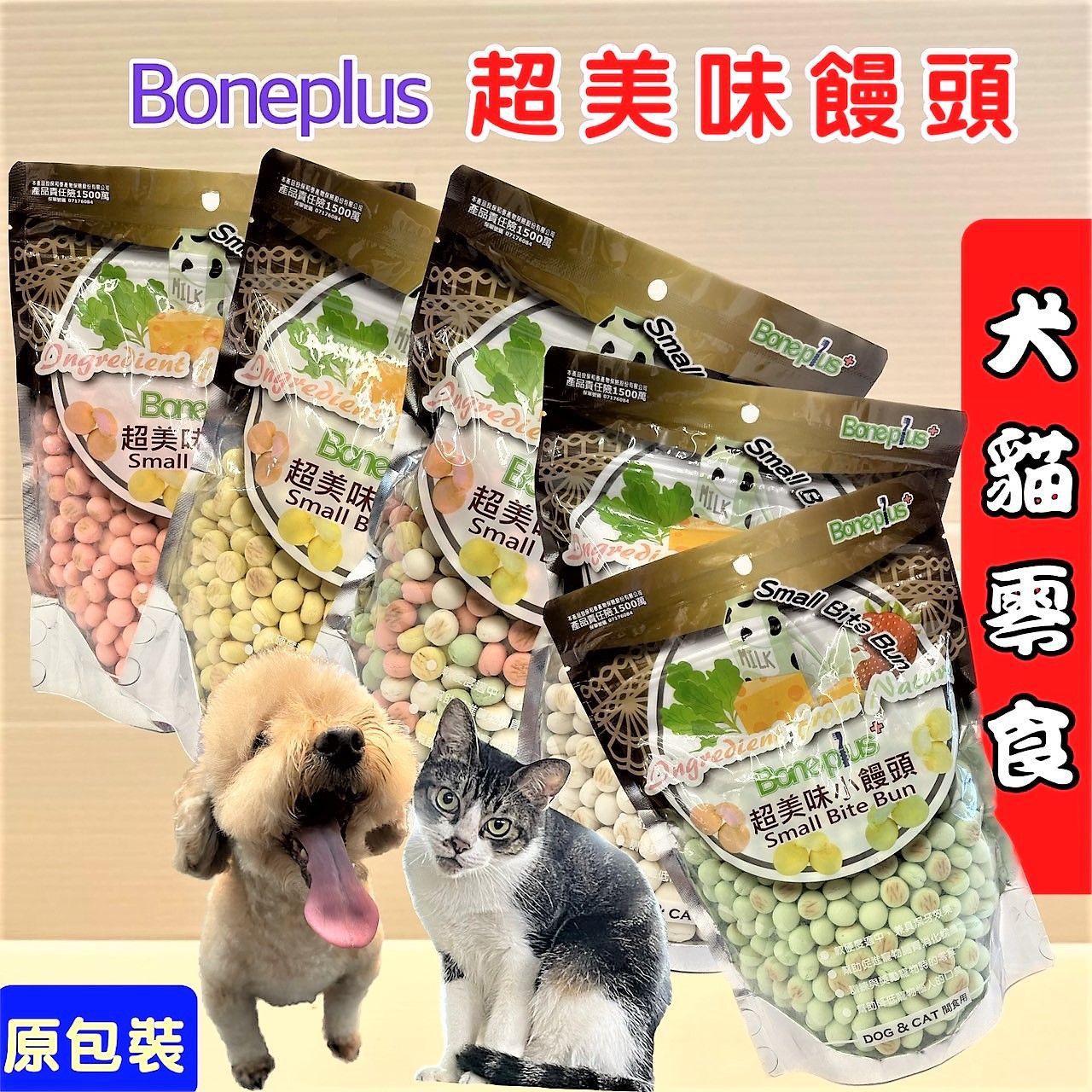 魔法村小饅頭 香濃牛奶 250g/袋 Pet Village 超美味 犬 貓 適用 寵物 餅乾 PV