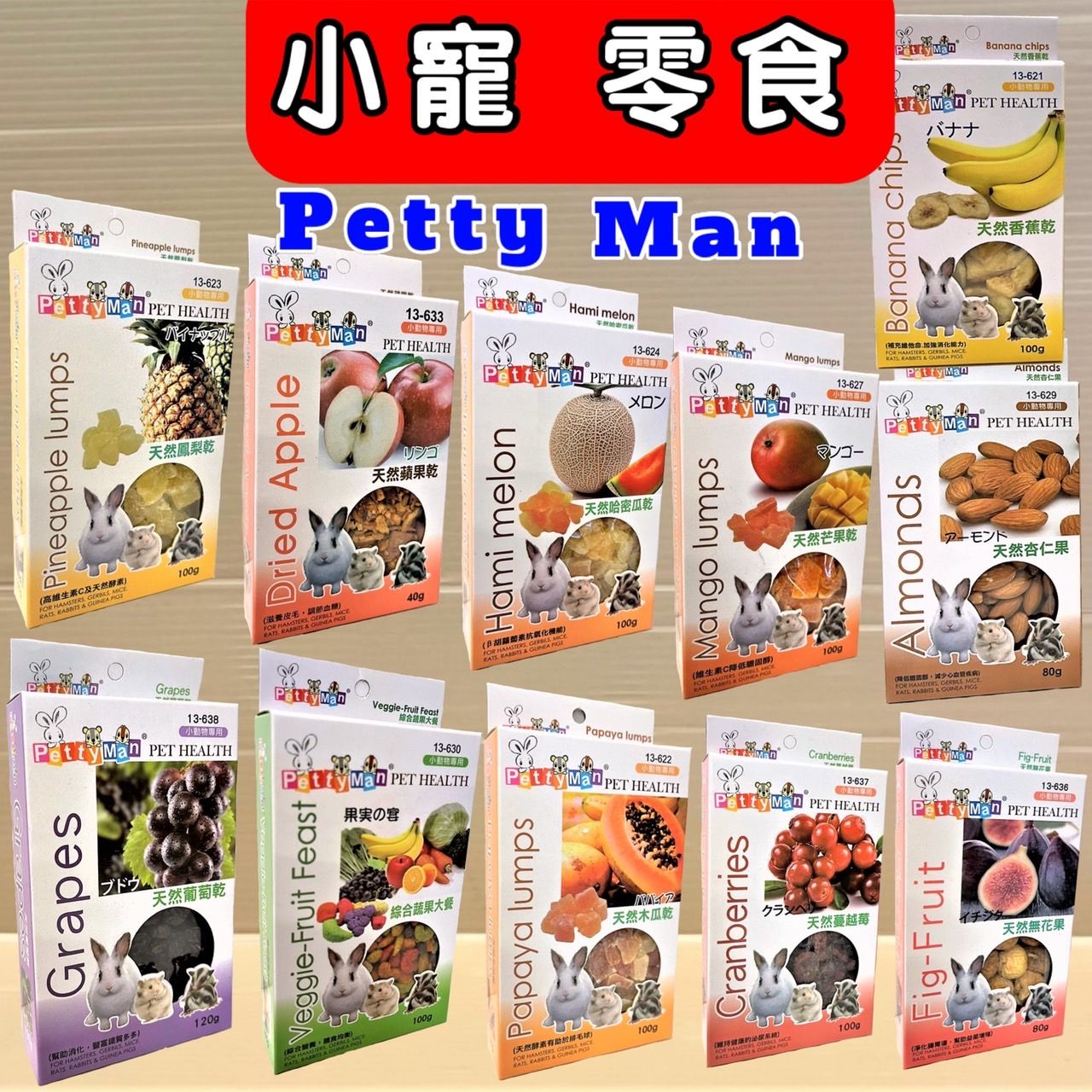 ➤JIA-JIA➤Pettyman PTM 小動物專用天然水果乾 天然綜合水果乾 兔 鼠 蜜袋鼯 零食