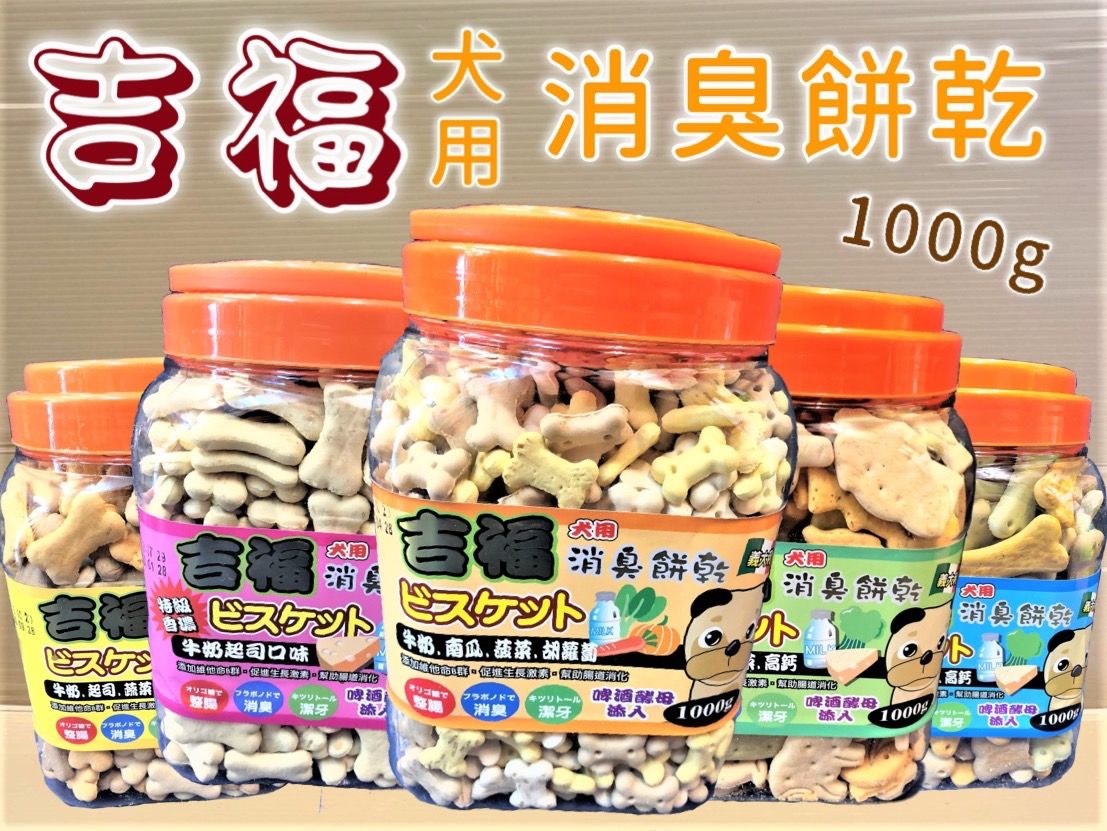 ➤JIA-JIA➤義大利 吉福 好滋味磨牙餅 1公斤/罐 餅乾 餅乾 犬 狗 餅乾 寵物 點心 獎勵 零食 訓練