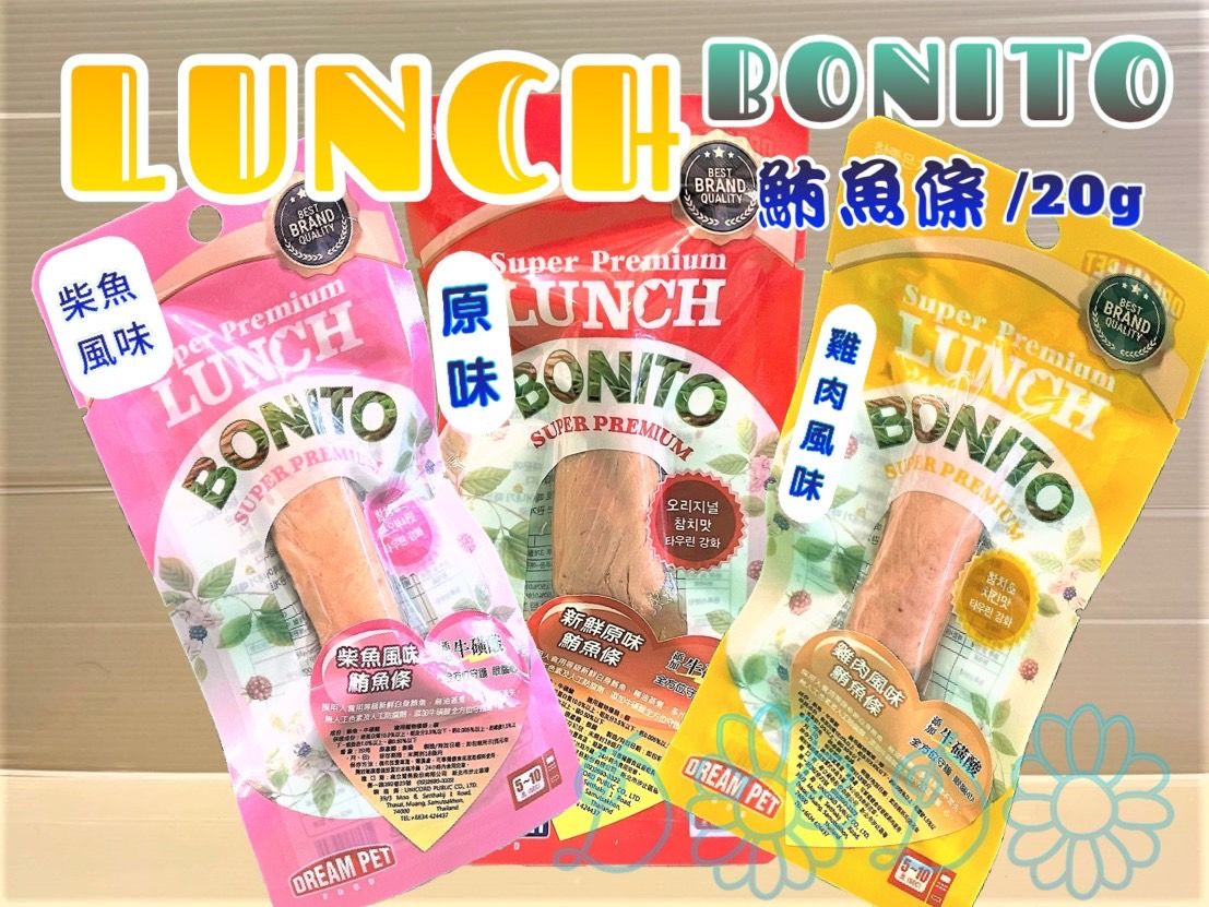 LUNCH BONITO 三種風味 雞肉/原味/柴魚 20g/包 大燒魚條 貓專用 零食 點心 鮪魚條 魚柳條