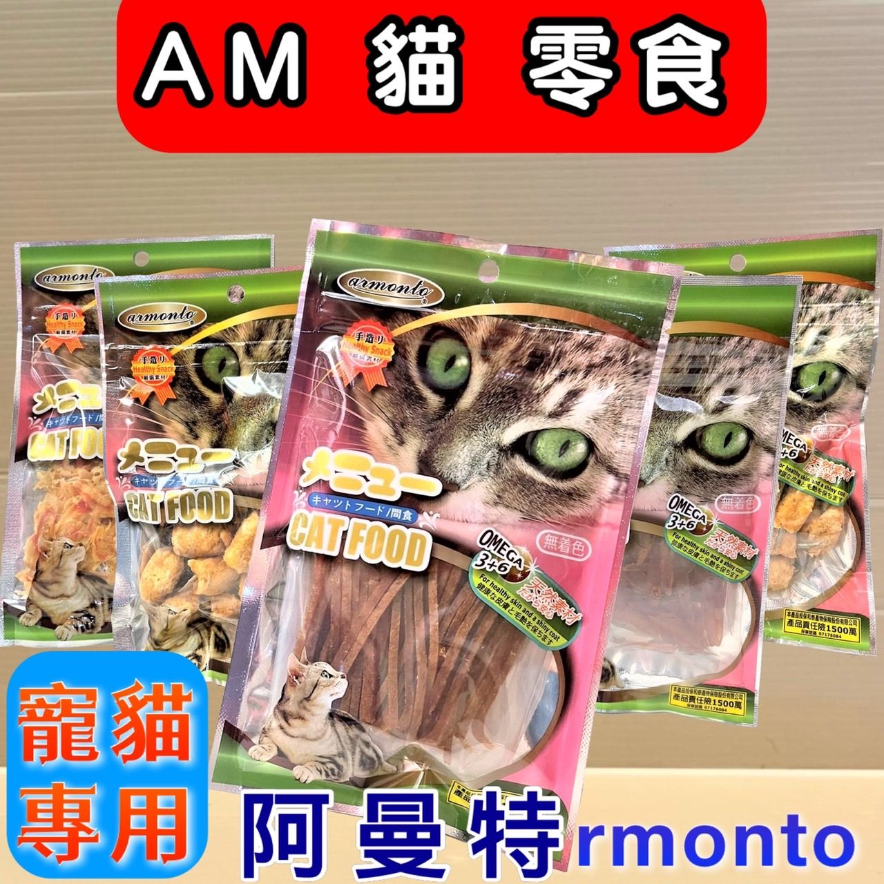 Armonto 阿曼特 AM 貓 專用 方便餵食 零食 點心 獎勵 好幫手 訓練