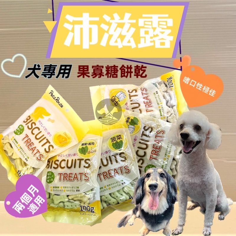 日本 沛滋露 100g/包 Petz Route 犬 用 果寡糖 消臭 狗 餅乾 零食 點心