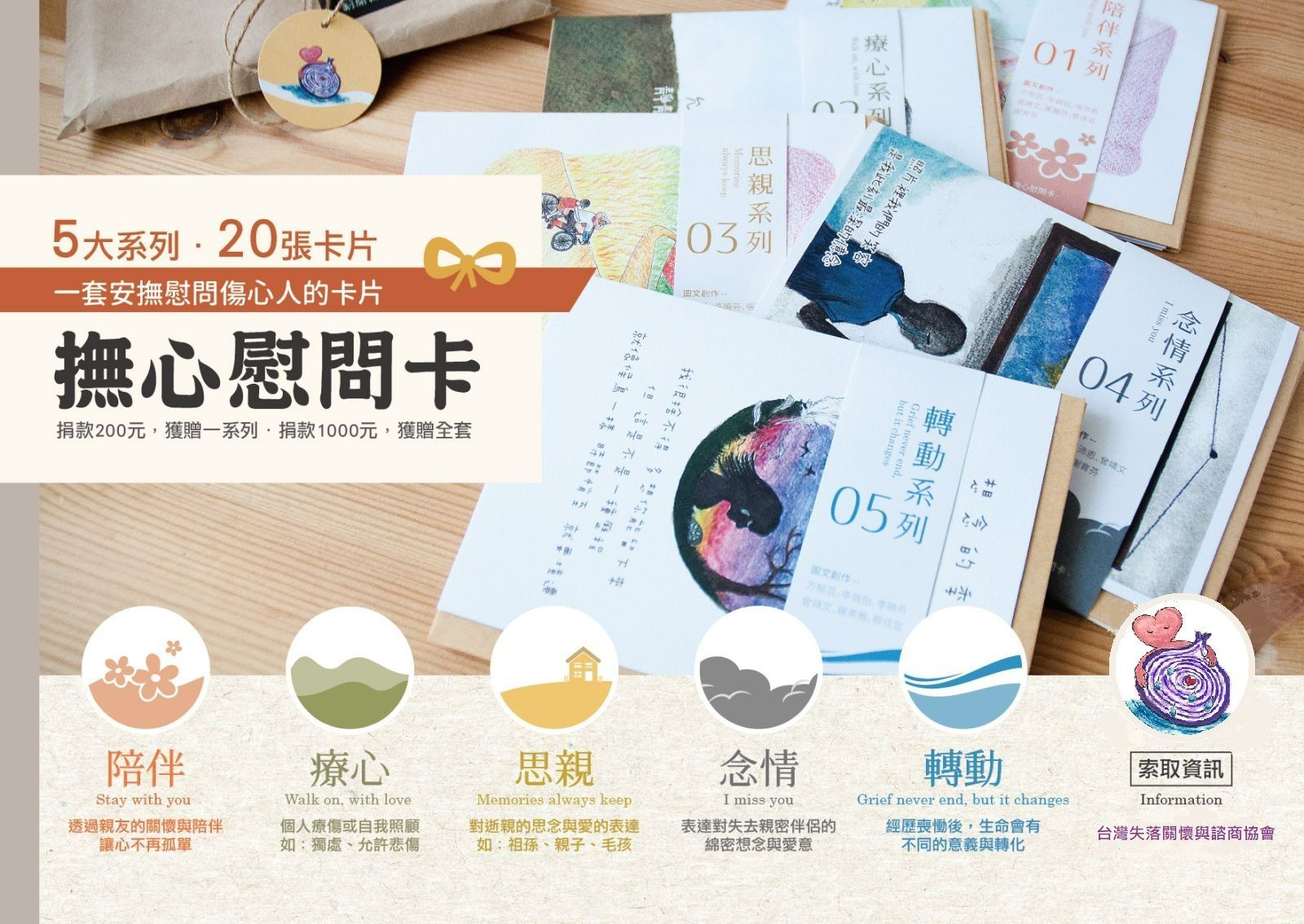 撫心慰問卡