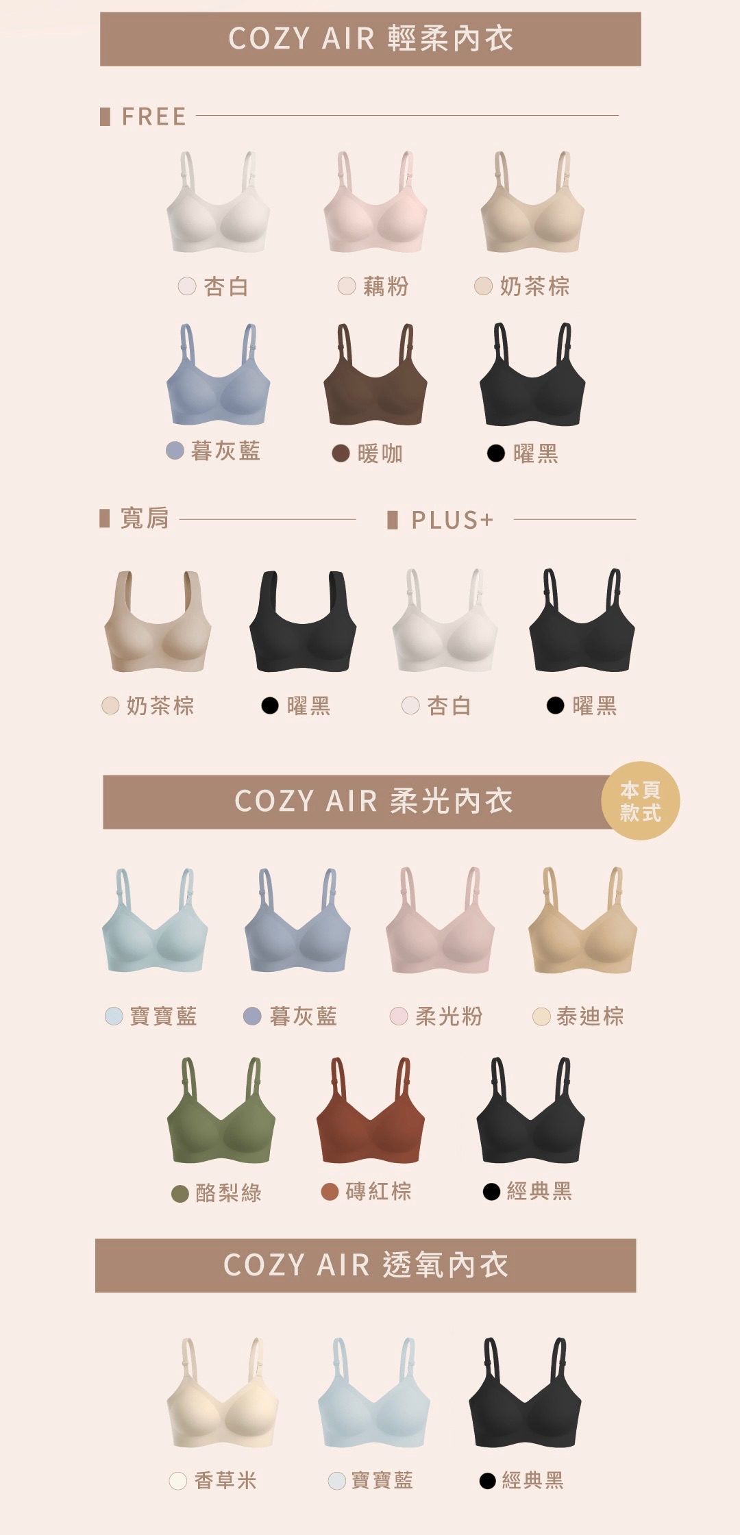 【🎂】Cozy Air 無痕無扣內衣 湊團85折!!（全款）