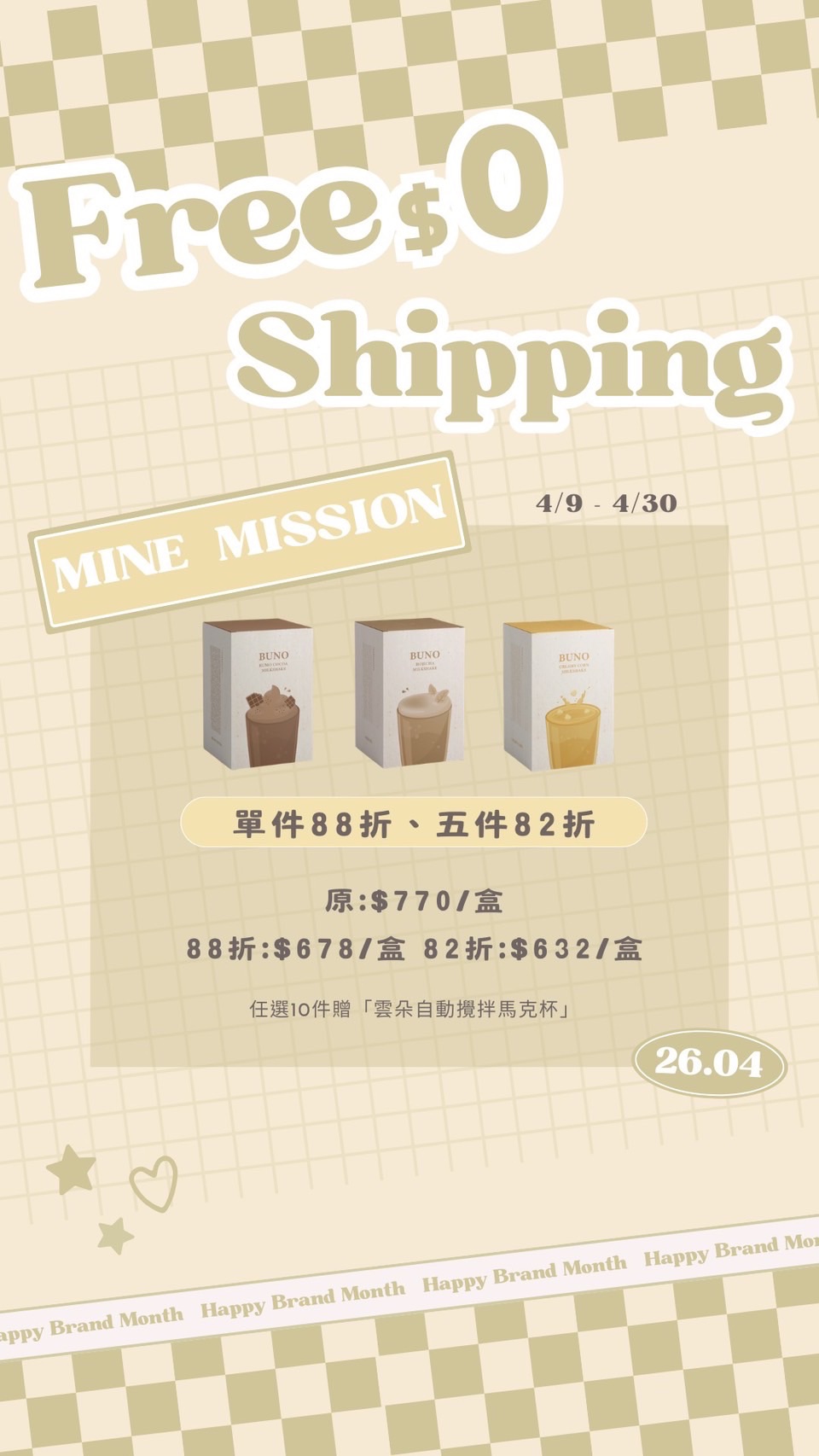 【限時優惠】MM奶昔82折再送攪拌杯!!