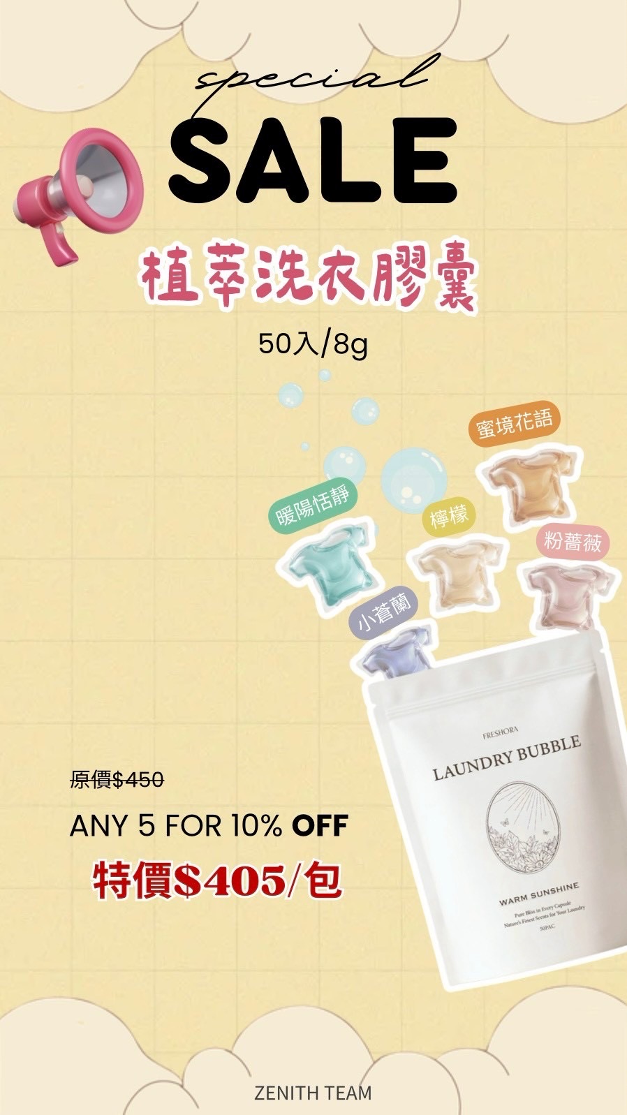 【🎂】香水洗衣球、手洗慕斯組合