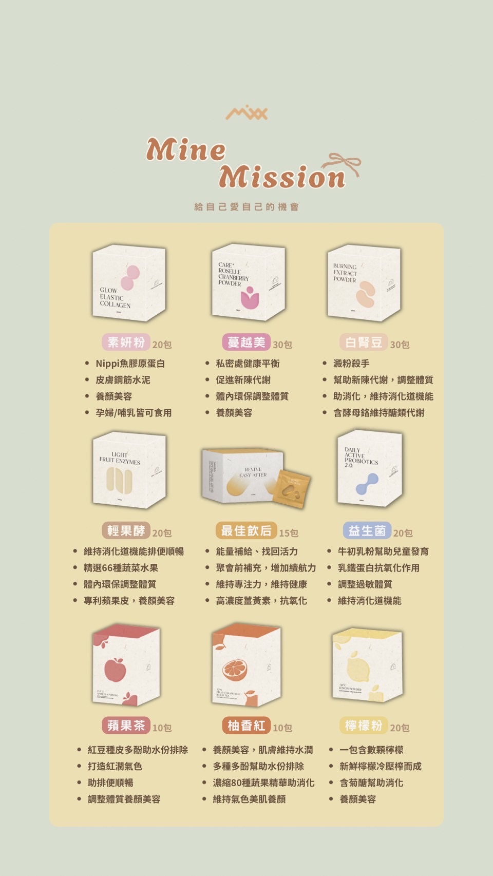 【湊團優惠】MM系列、保健專區