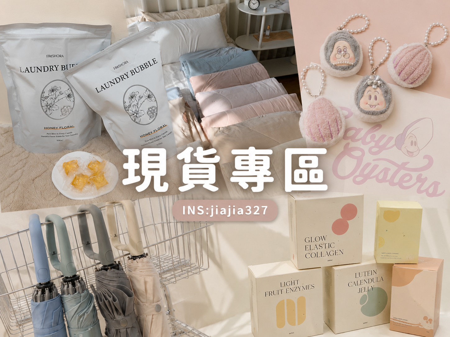 現貨專區 火速出貨