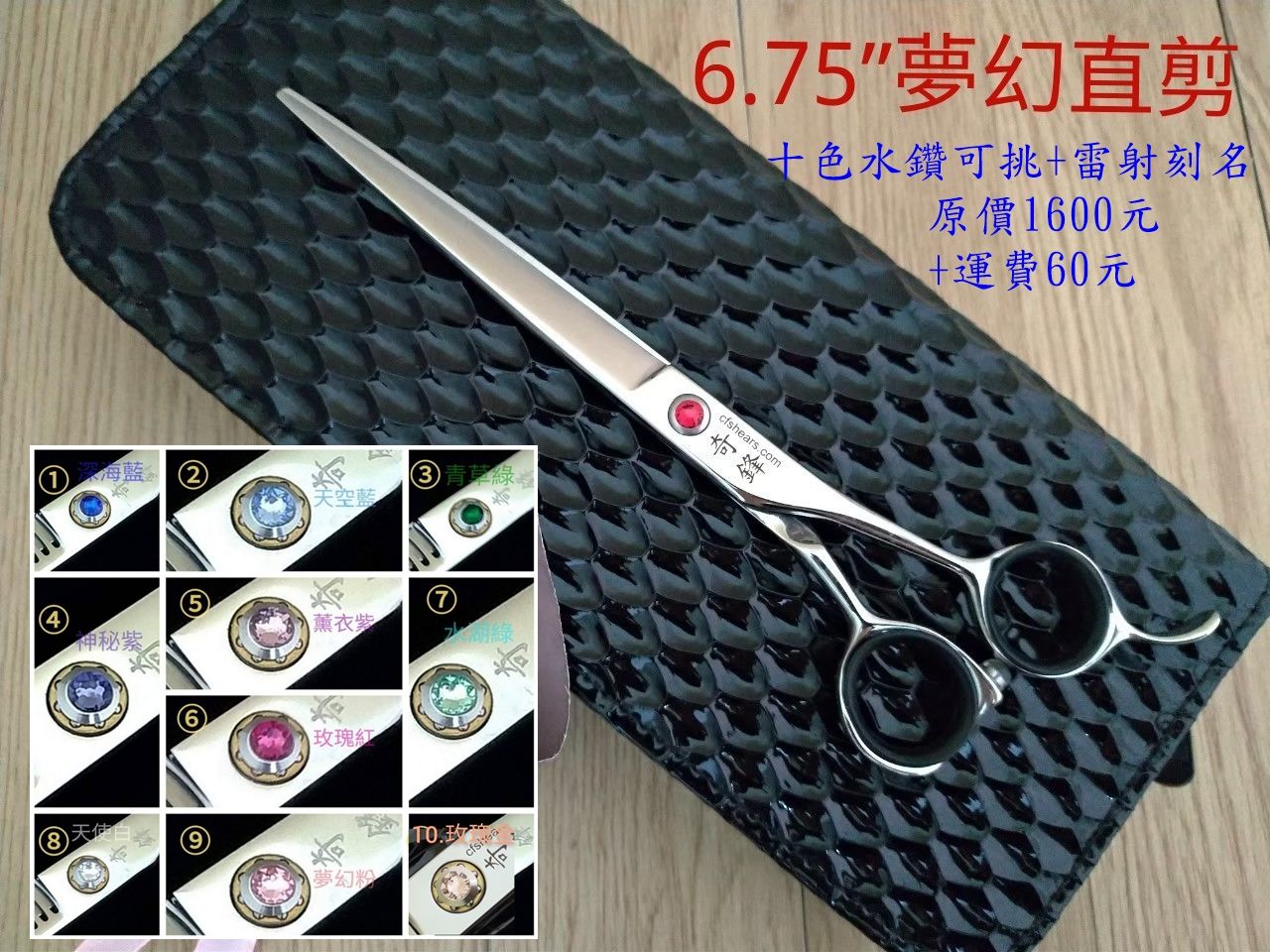 【奇鋒剪刀】在台現貨- 寵物剪刀～約7吋夢幻細修，細刀身重量輕巧，色鑽可挑 !在台維修研磨!