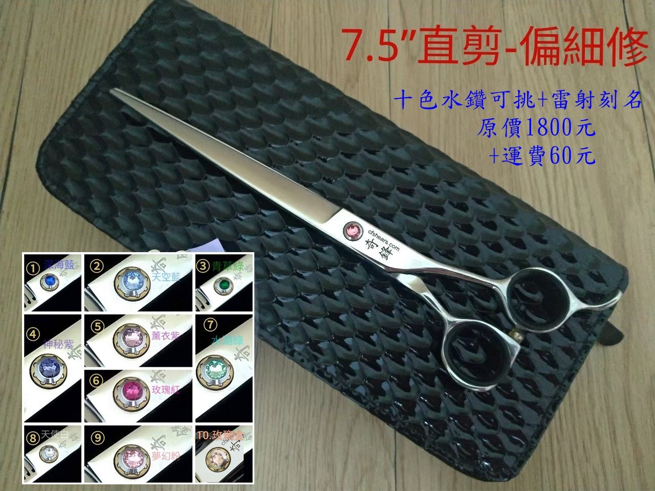 【奇鋒剪刀】在台現貨~寵物剪刀 夢幻刀柄: 7.5吋 紅鑽 - 粗細直剪 - 在台維修研磨!