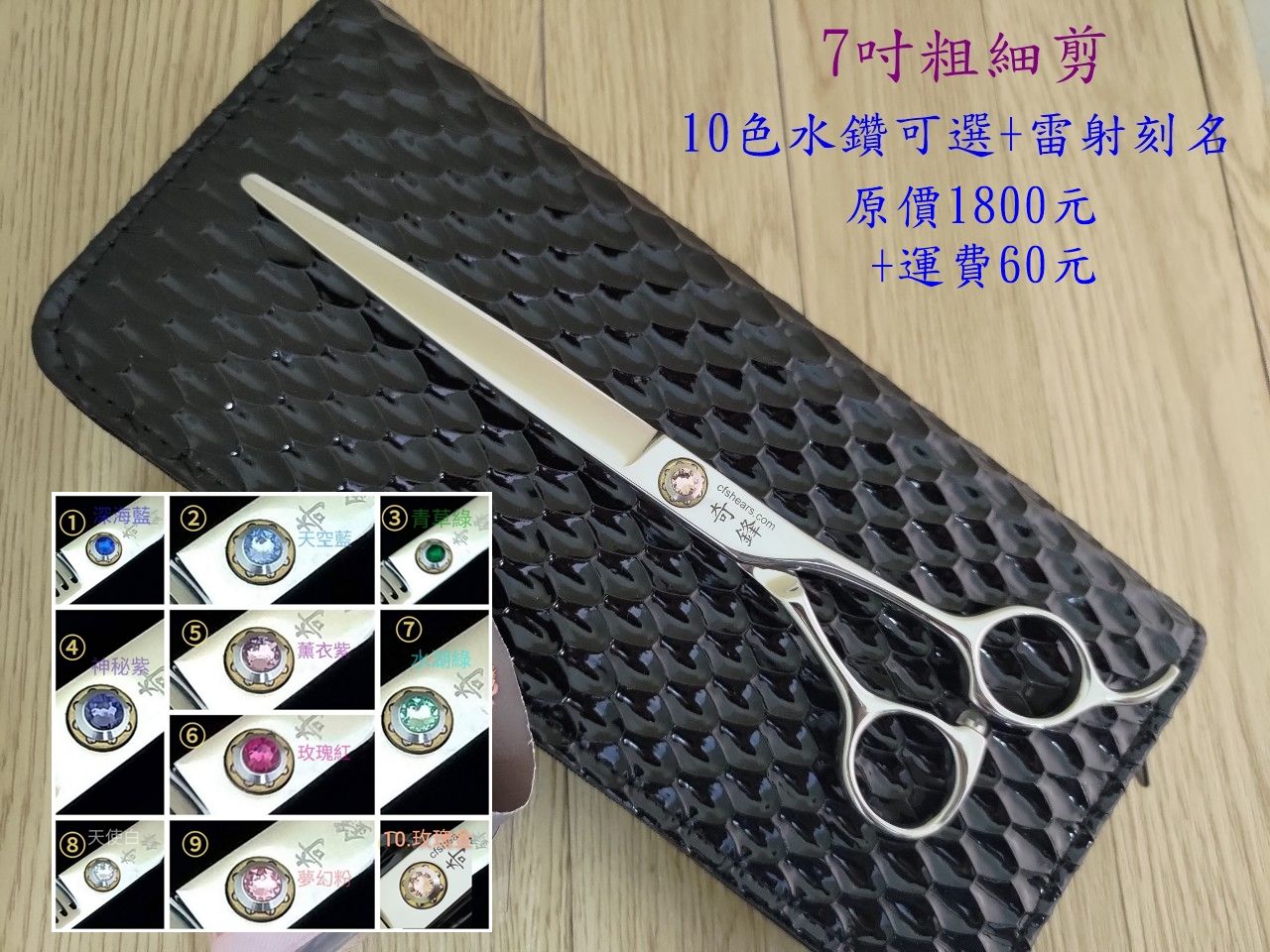 【奇鋒剪刀】在台現貨- 寵物剪刀 7 吋 粗細修直剪 ! 在台維修研磨!
