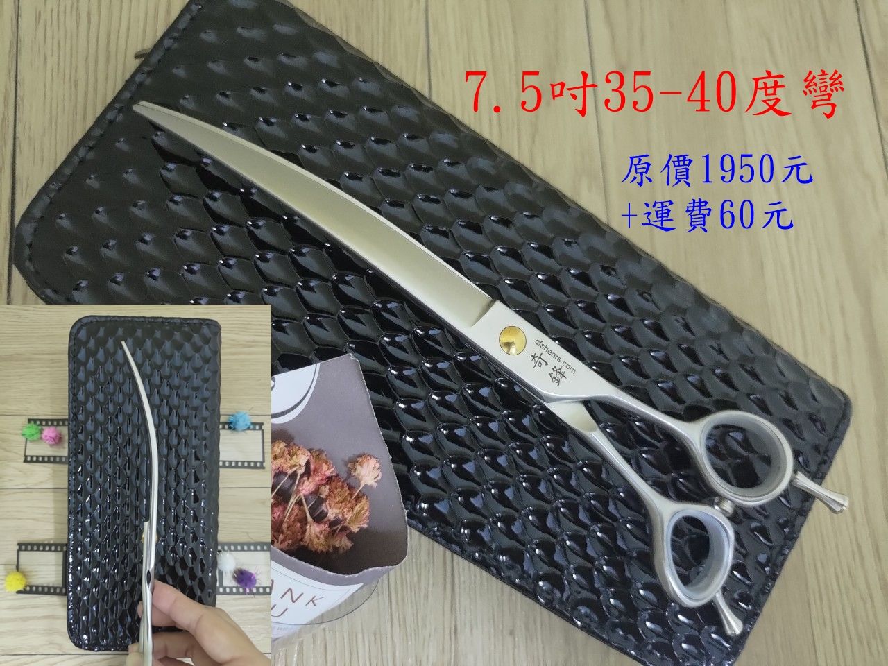 【奇鋒剪刀】在台現貨- 寵物剪刀 7.5吋 35度彎剪-曲柄- 在台維修研磨!