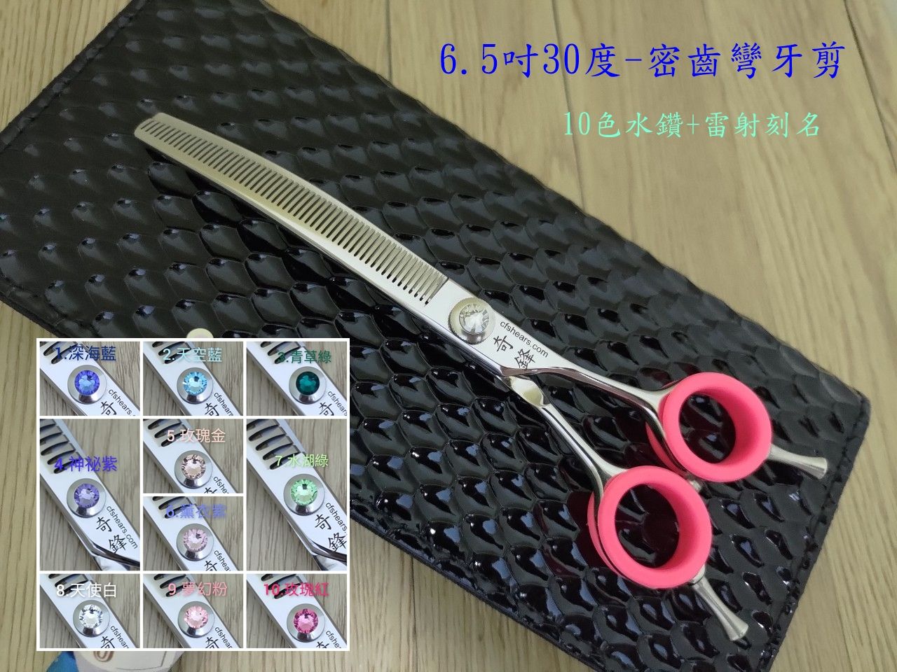 【奇鋒剪刀】**現貨** 6.5吋密齒彎牙剪 細修弧度~不可剪厚毛量- 在台修磨-詳見內容。職業等級。