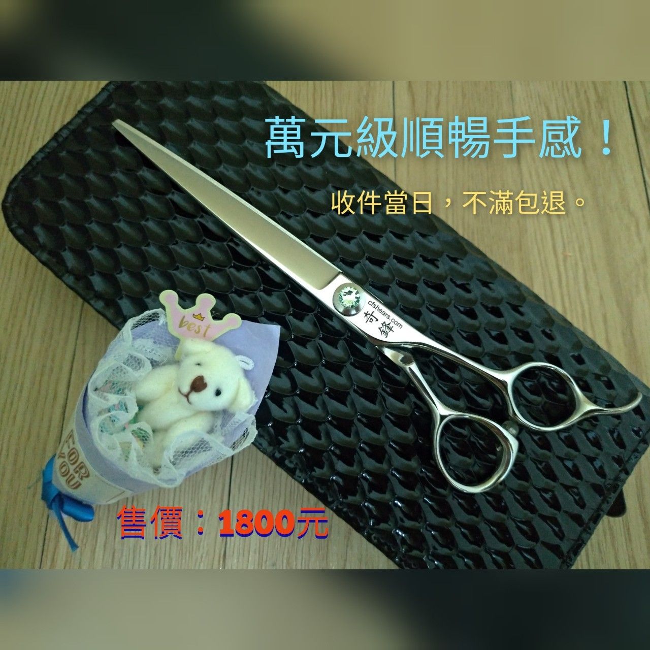 【奇鋒剪刀】在台現貨- 寵物剪刀 7吋粗細修直剪-刀尖+-寬翹指尾-10色水鑽任選，在台維修研磨