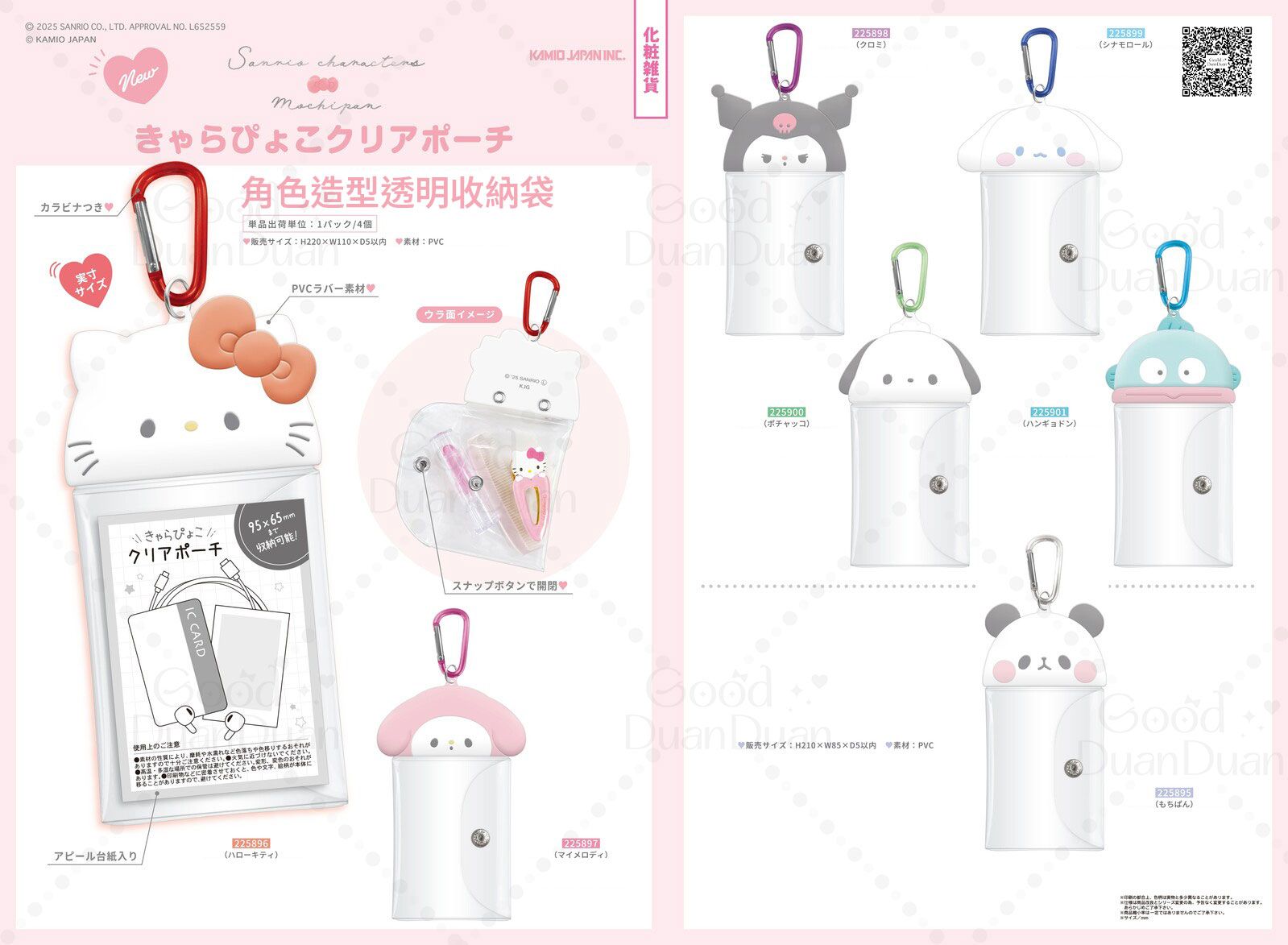 三麗鷗xもちもちぱんだ系列-角色造型透明收納袋：《4/9（三）中午12點收單》