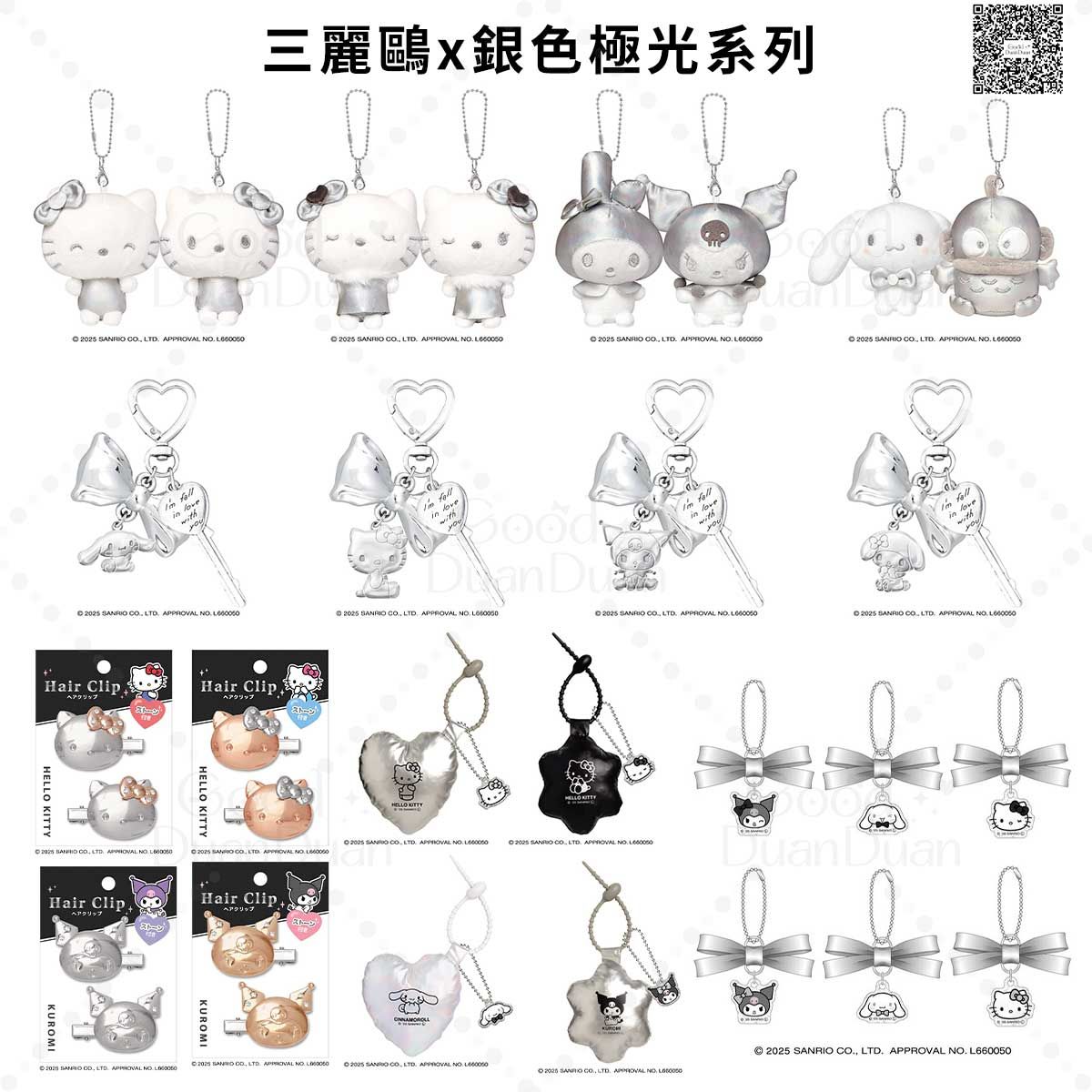 三麗鷗x銀色極光系列：《10/3（五）中午12點收單，日方預計12月中旬後依序出貨》