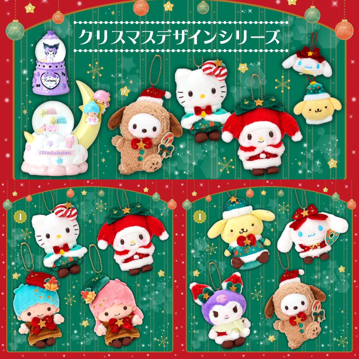 三麗鷗x聖誕系列：