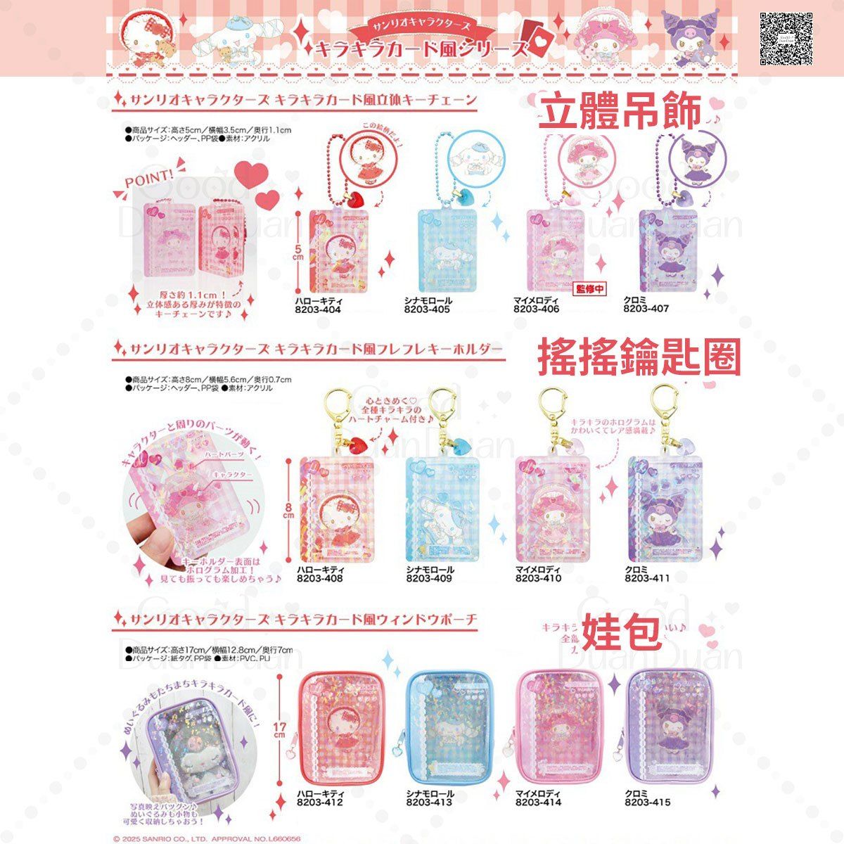 三麗鷗x閃亮卡片風格系列：