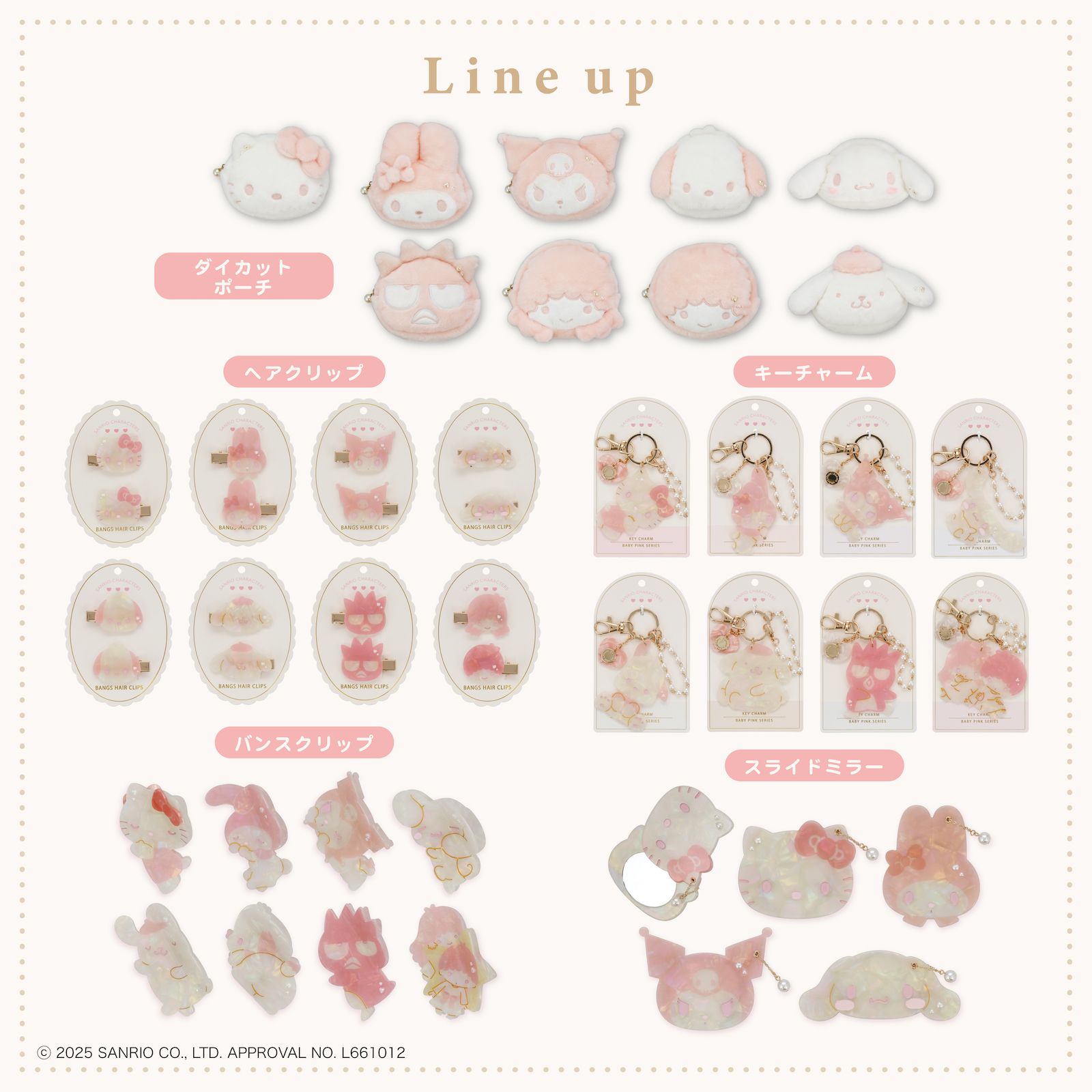 粧美堂x三麗鷗-Baby Pink系列：《11/28（五）下午５點收單，日方預計12月上旬後依序出貨》