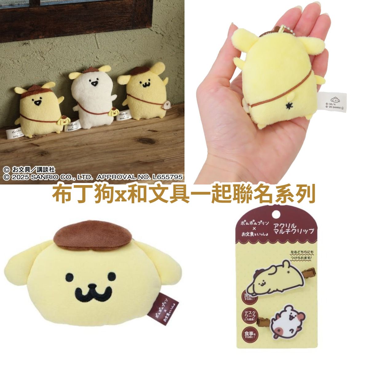 布丁狗x和文具一起聯名系列