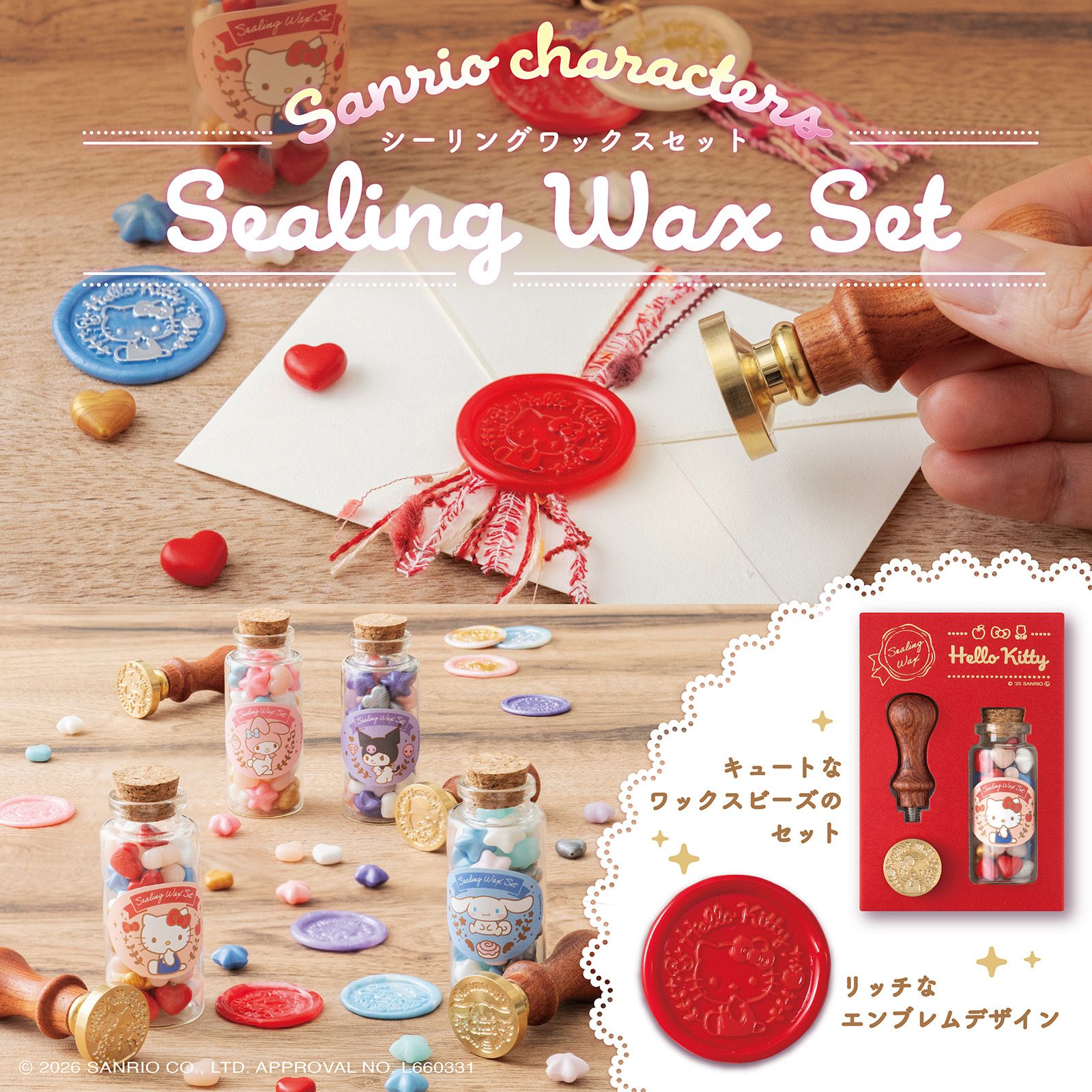 三麗鷗x封蠟章套組：