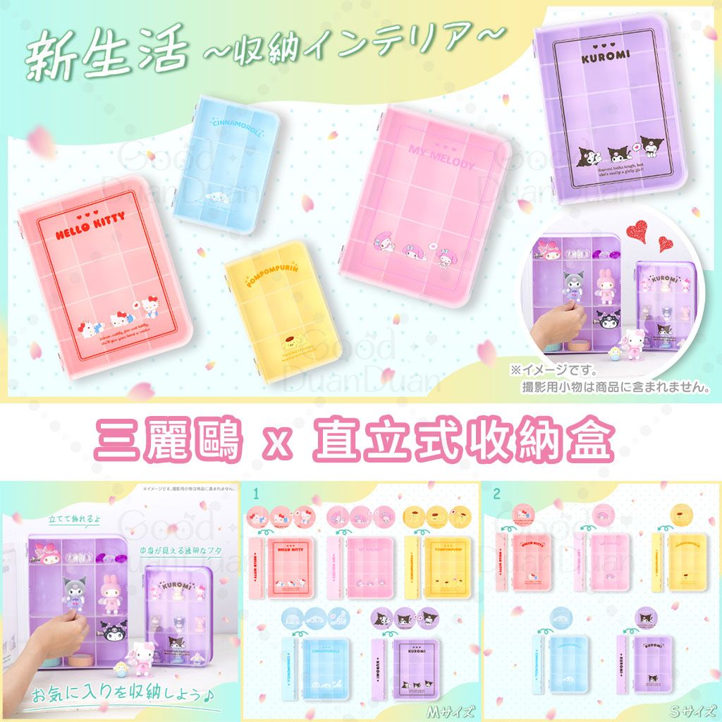 三麗鷗x直立式收納盒：