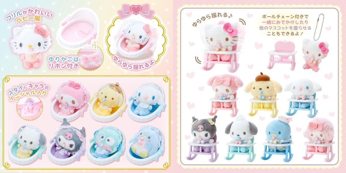 三麗鷗 寶寶搖椅/搖籃 （沒有選項以外的款式）