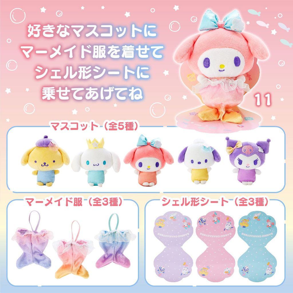 三麗鷗實體店限定 人魚娃娃