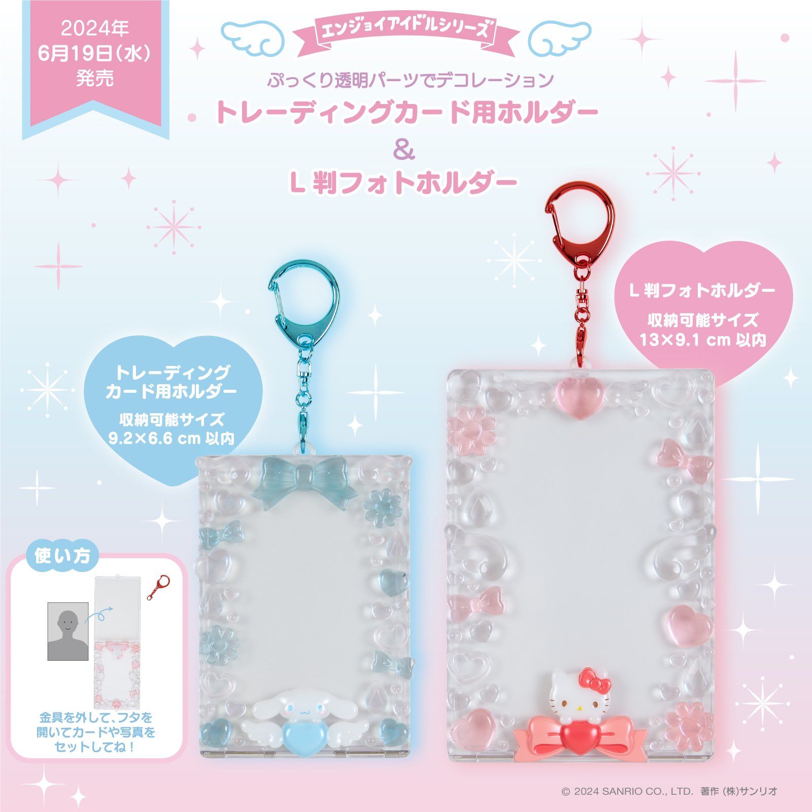 透明感愛心收納套