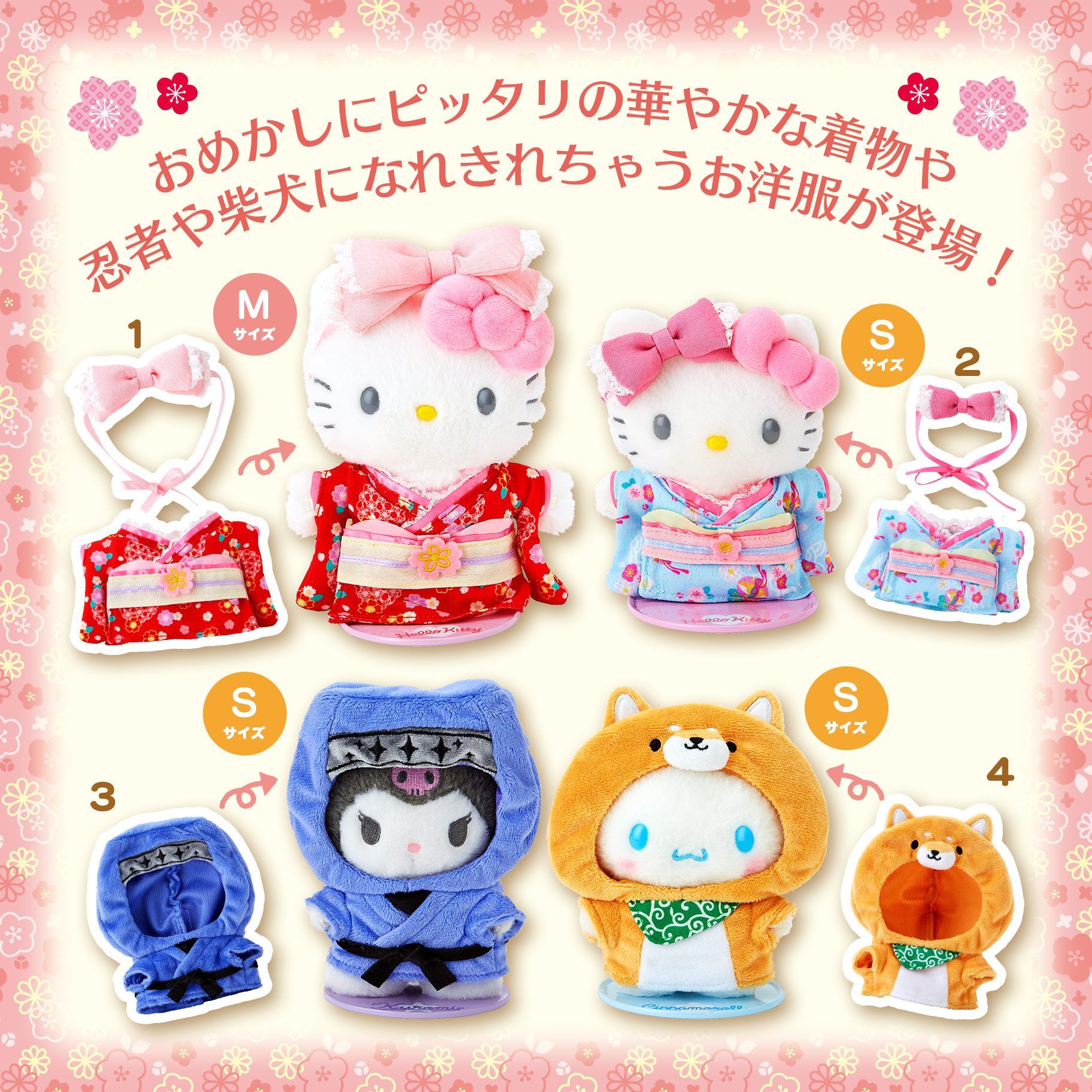 三麗鷗-換裝好朋友-S號娃衣: