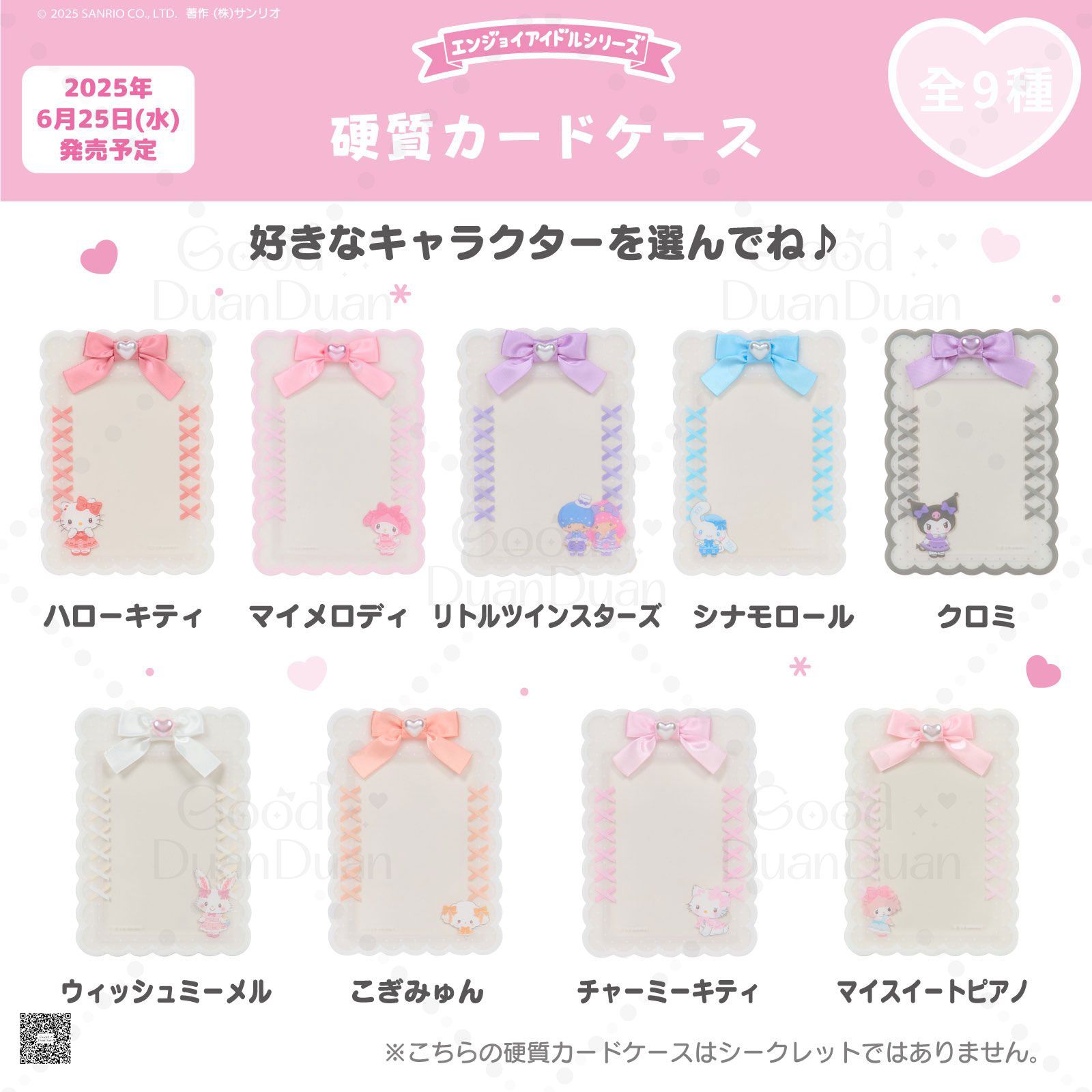 三麗鷗立體蝴蝶結硬卡套