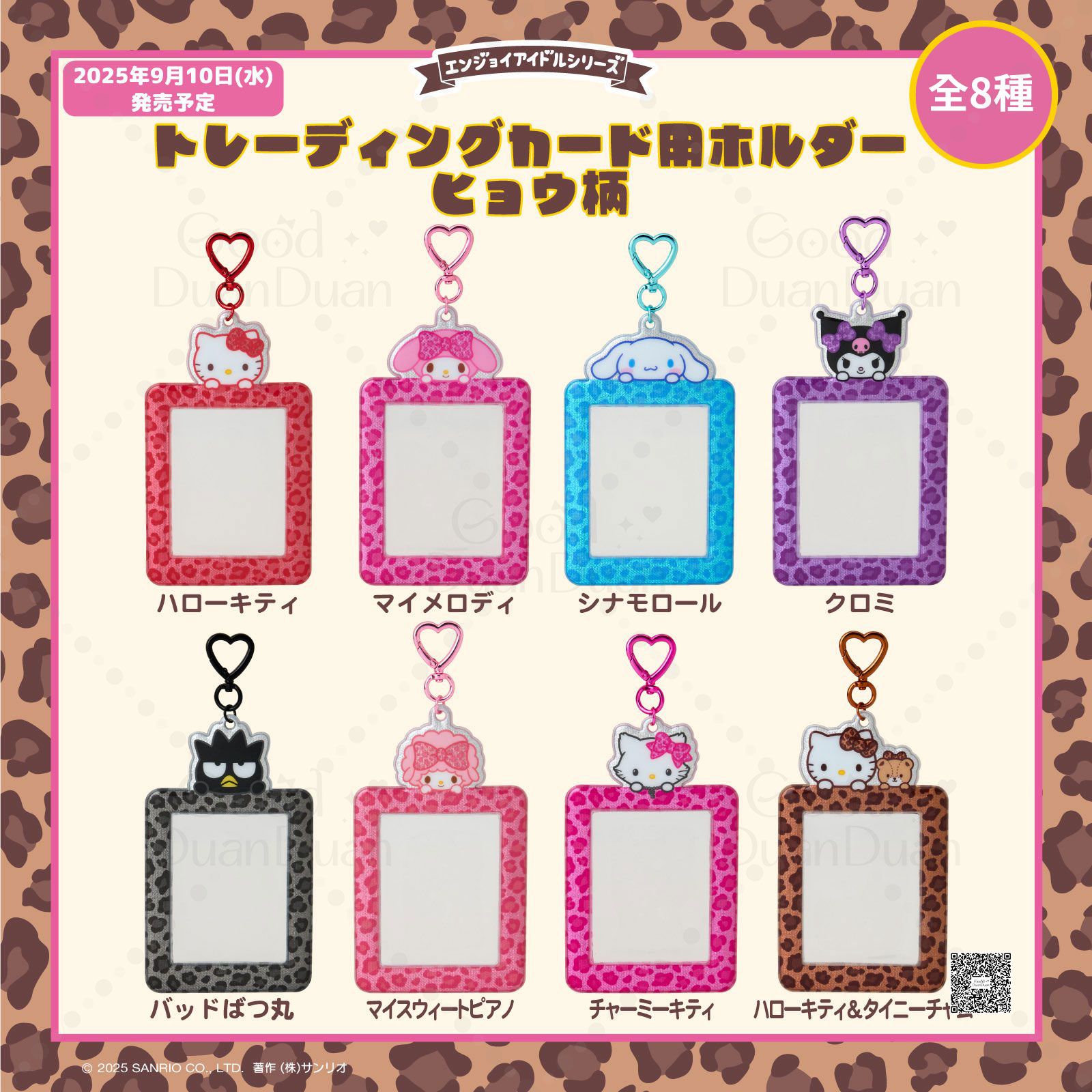 三麗鷗x豹紋收納套《已向廠商訂購可直接下單》