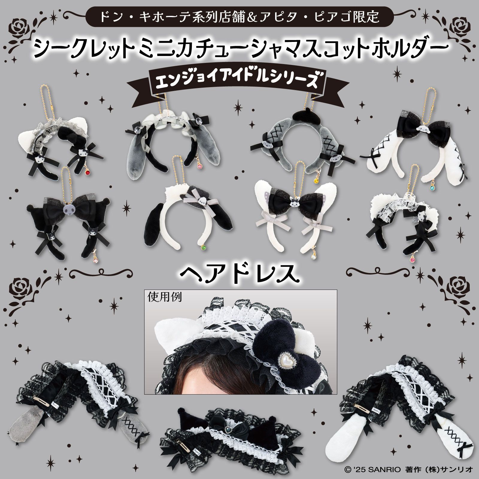 三麗鷗x萬聖節娃用髮箍&人用髮帶: