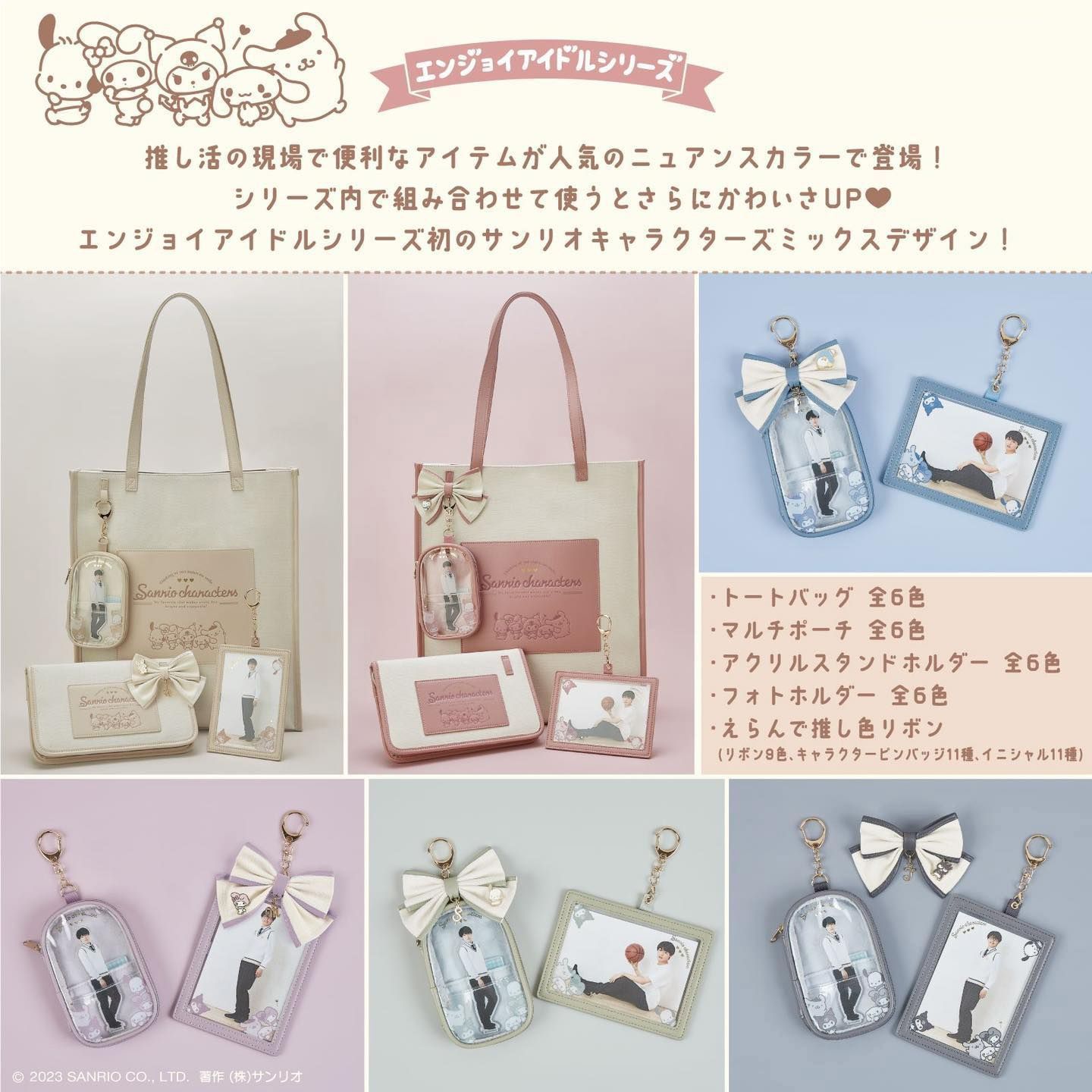 三麗鷗-經典偶像應援系列