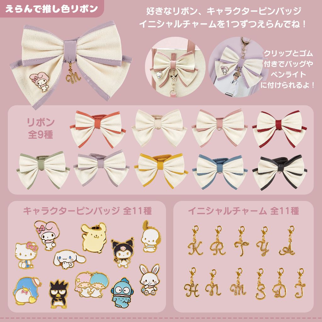 三麗鷗-經典偶像應援系列 蝴蝶結