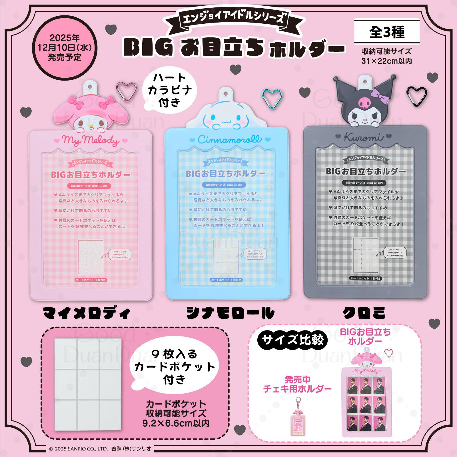 三麗鷗-BIG巨型A4收納套：《已向廠商訂購，無法與其他商品合併》