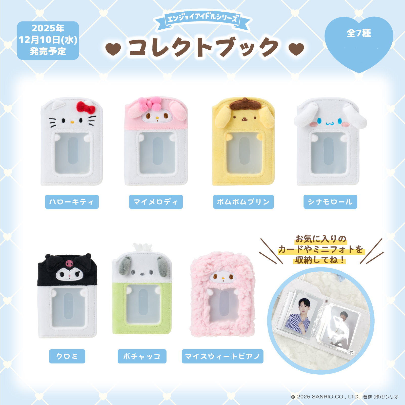 三麗鷗x小卡卡冊：