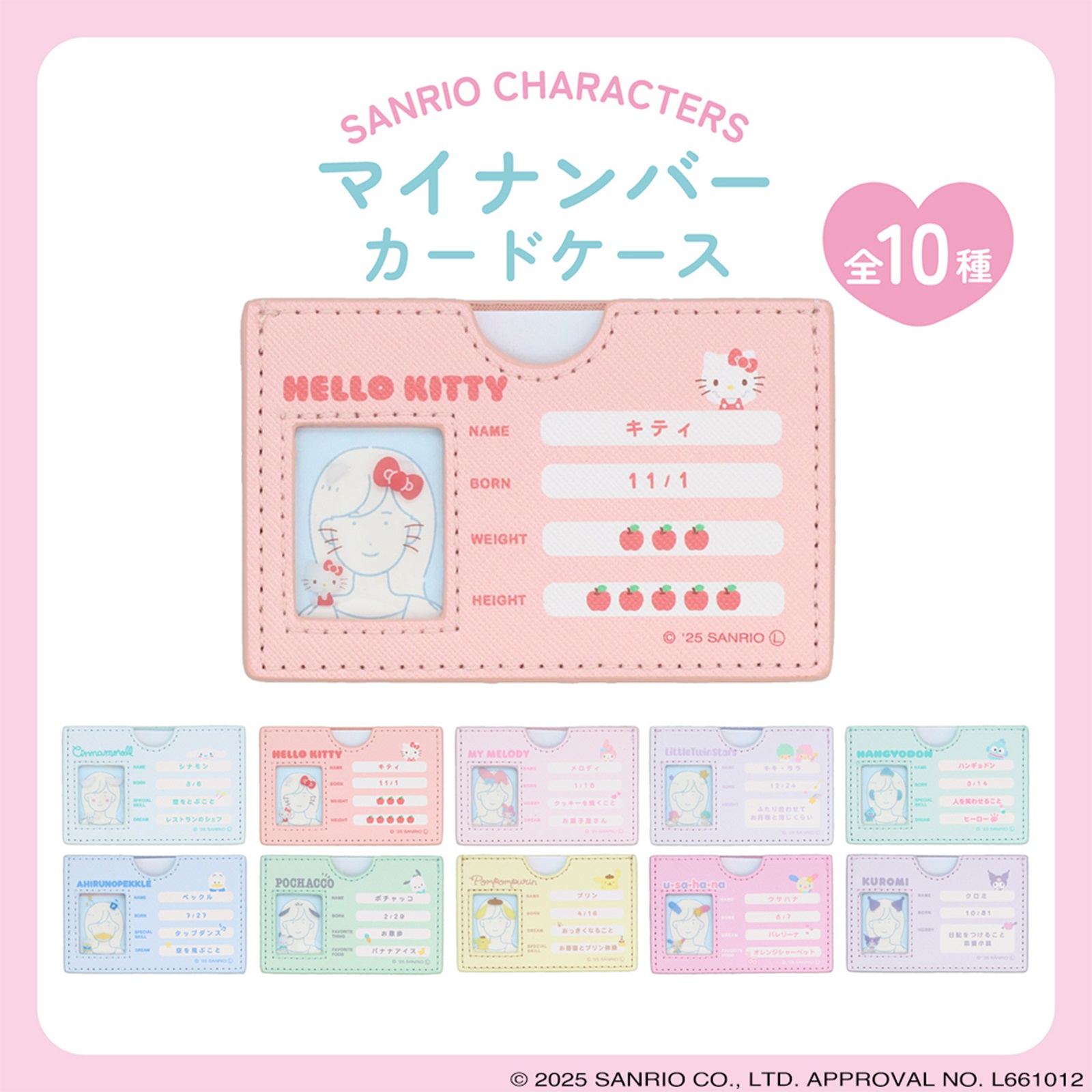 My Number證件套：