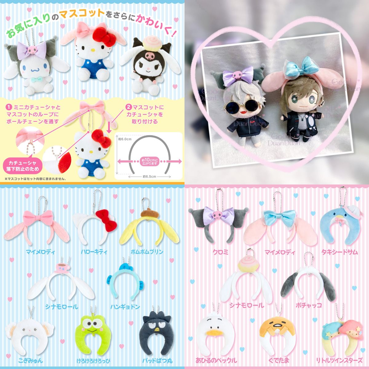 三麗鷗娃用髮箍（適用頭部寬度10cm內娃娃）