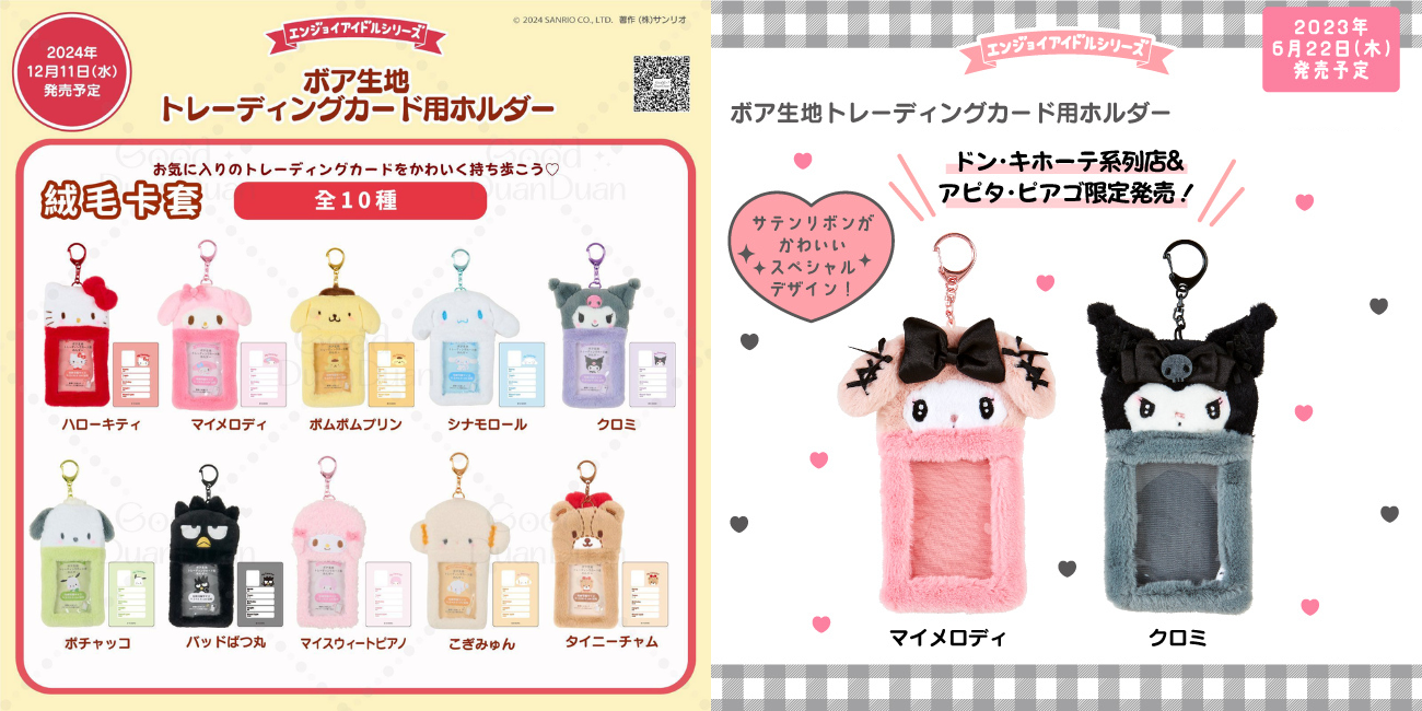 三麗鷗-enjoy 偶像系列-絨毛卡套